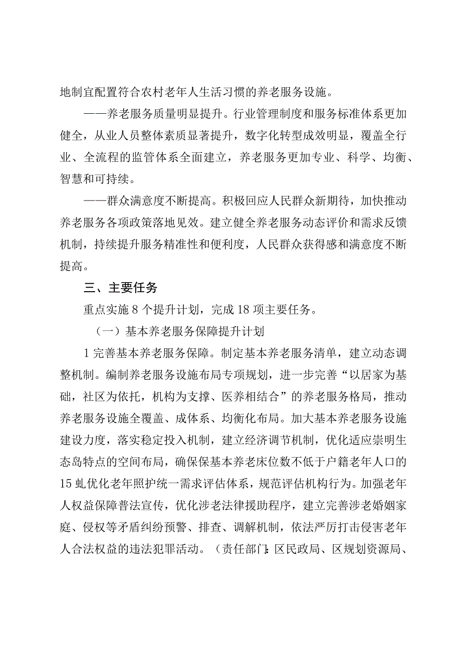 社会养老服务体系建设领导小组上海市崇明区办公室.docx_第3页