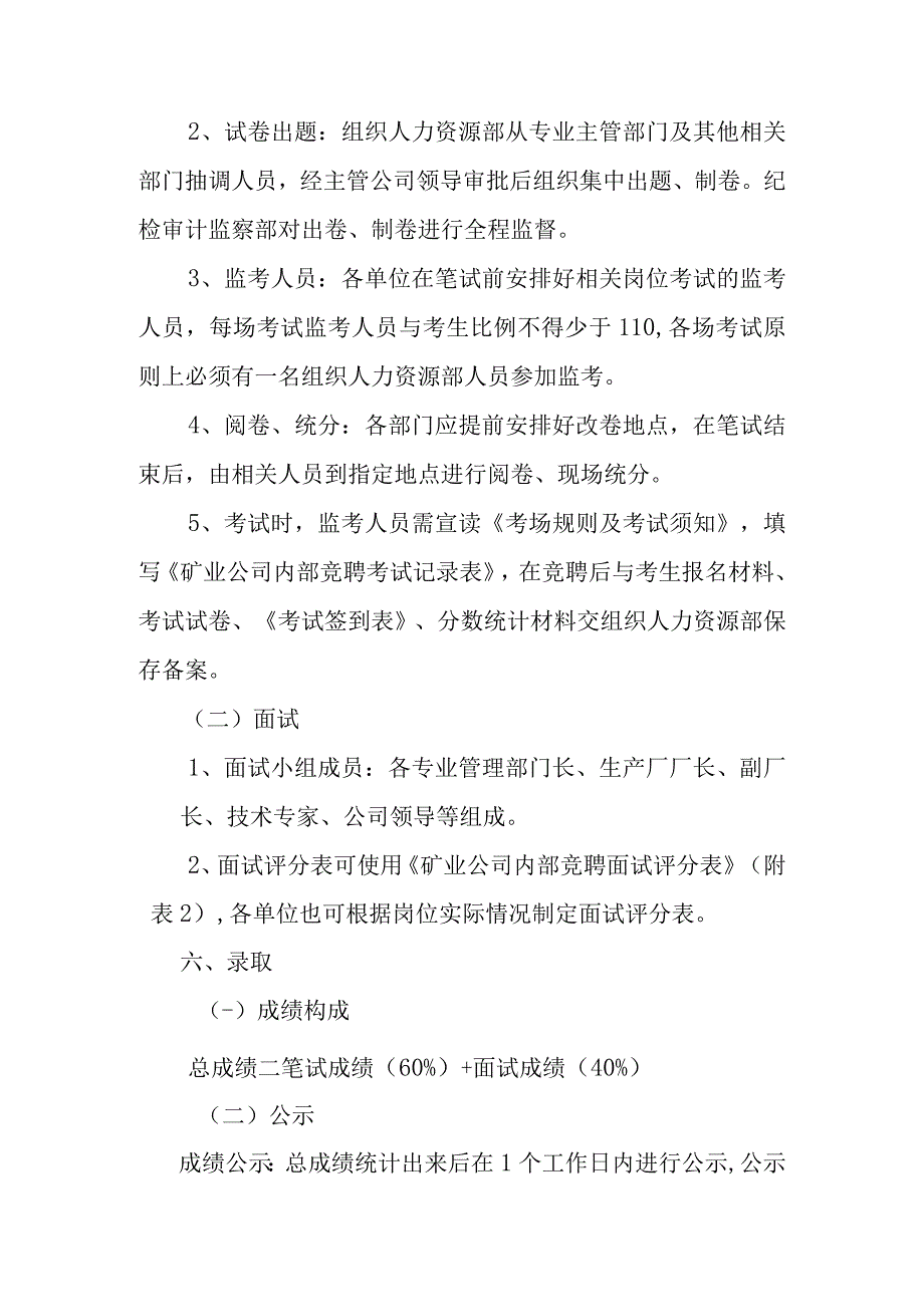 矿业公司专业技术类岗位竞聘方案.docx_第3页