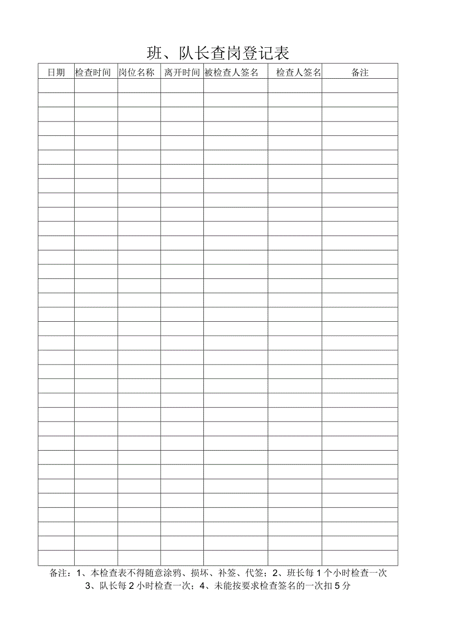 班队长查岗登记表.docx_第1页