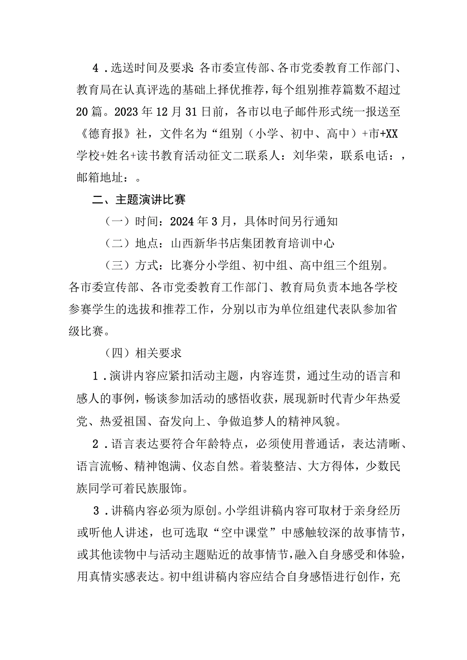 第四届山西省悦读明理笃行青少年爱国主义读书教育活动方案.docx_第2页