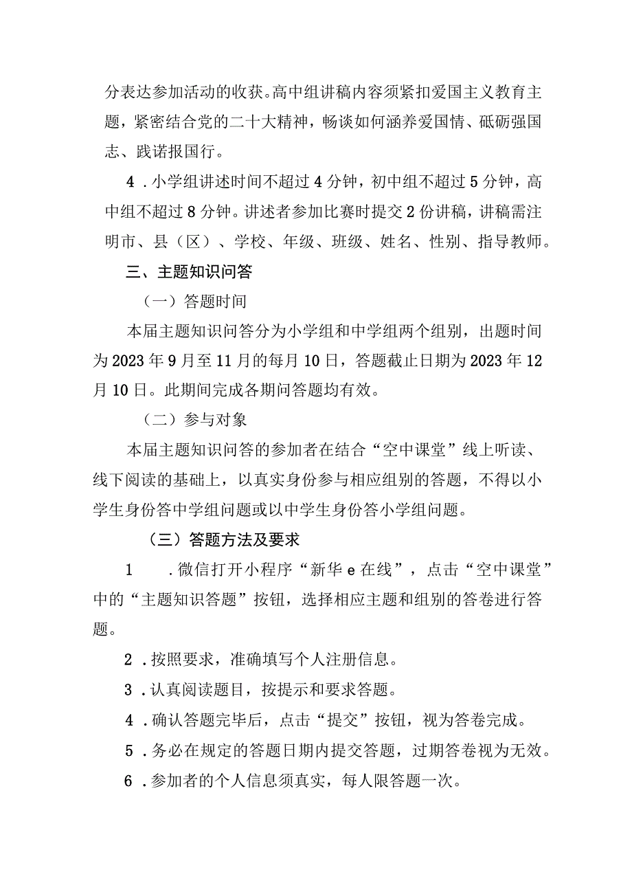 第四届山西省悦读明理笃行青少年爱国主义读书教育活动方案.docx_第3页