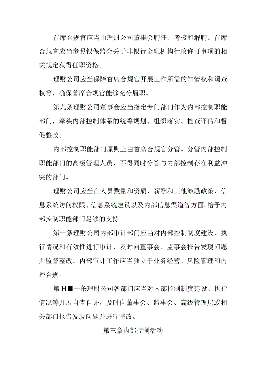 理财公司内部控制管理办法.docx_第1页