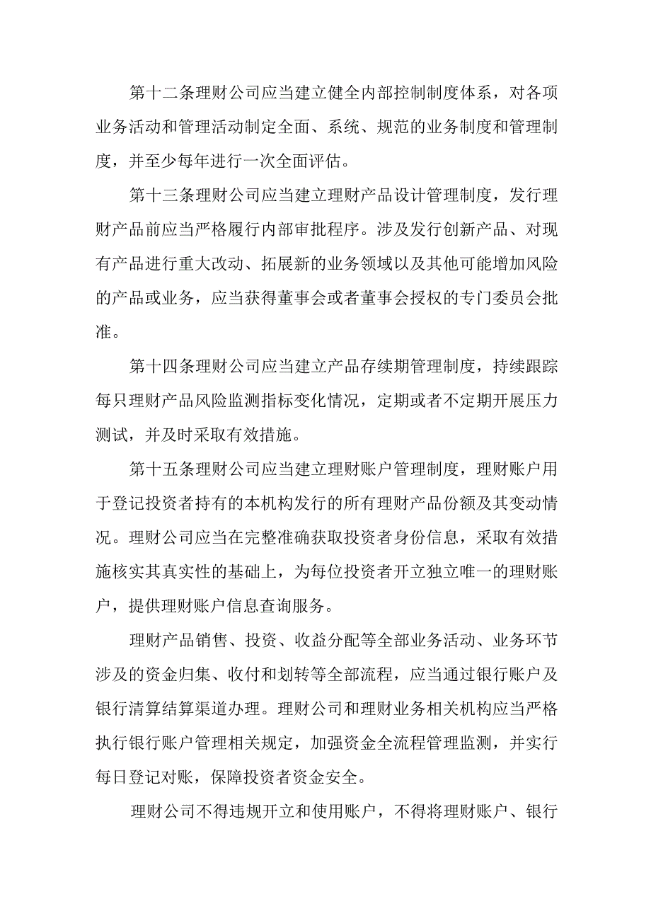 理财公司内部控制管理办法.docx_第2页