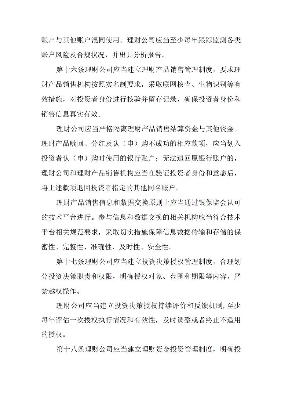 理财公司内部控制管理办法.docx_第3页