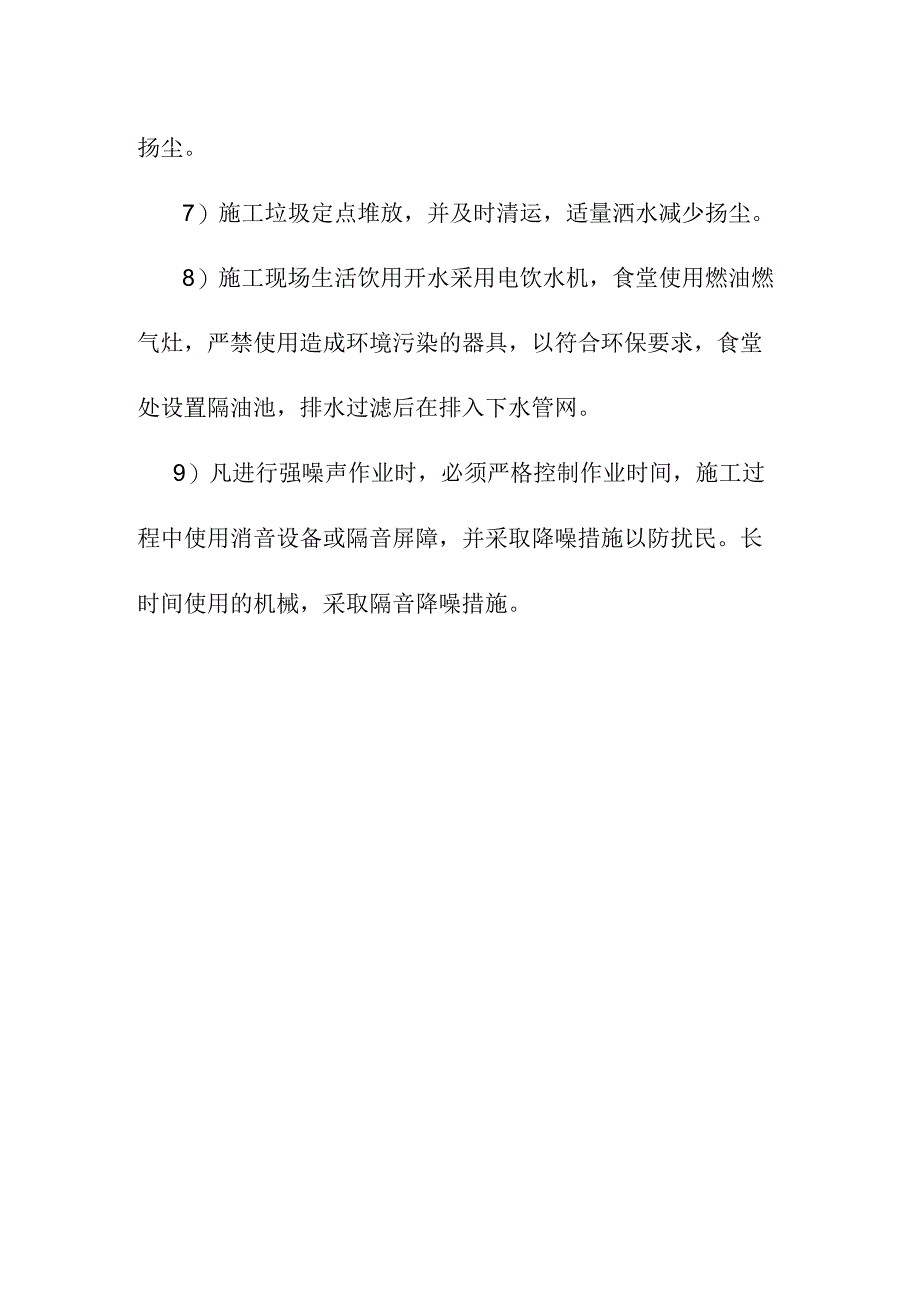 生活垃圾卫生填埋场填埋区土方及防渗工程扬尘治理措施.docx_第2页