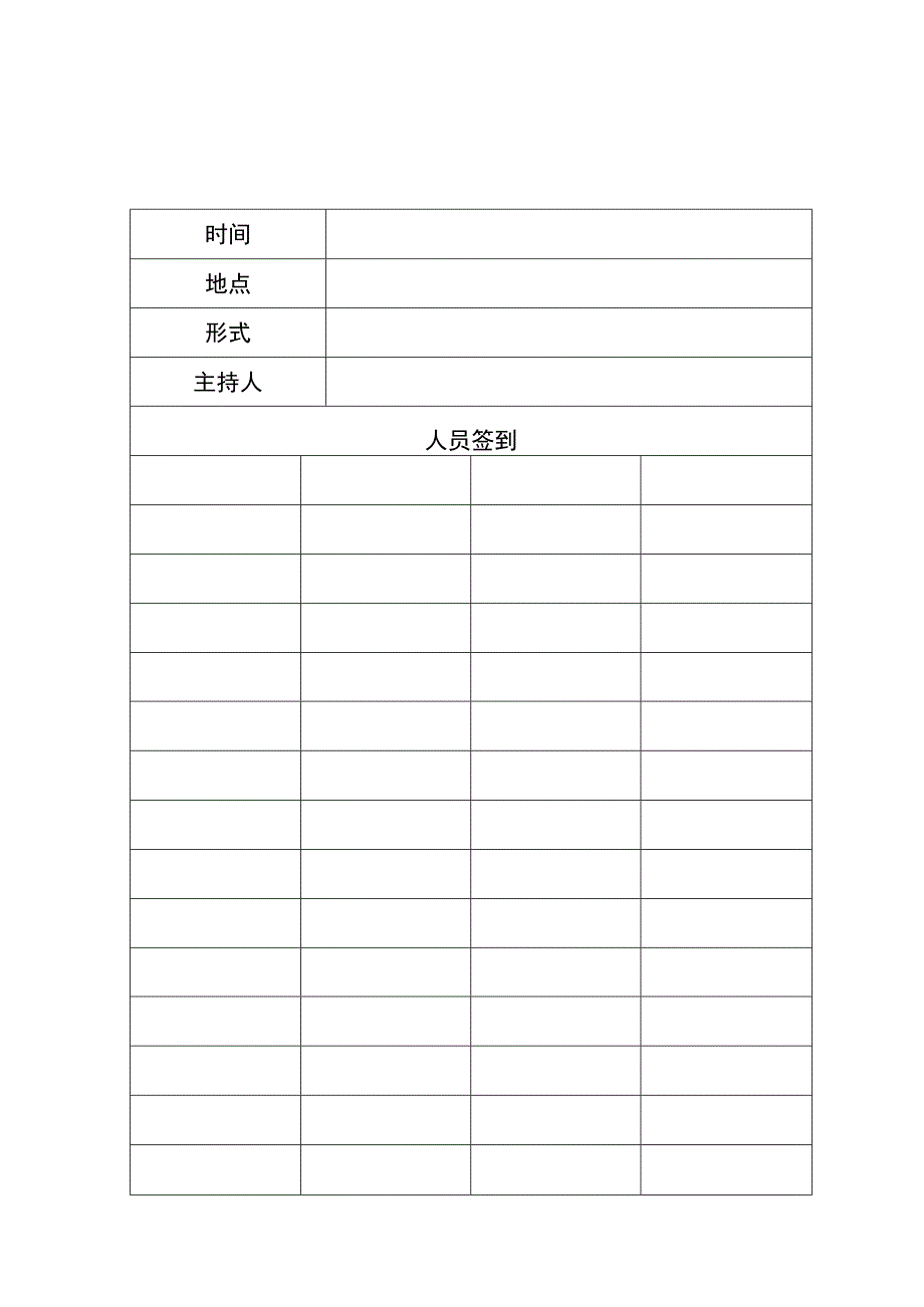 社区党员义工服务活动签到.docx_第2页