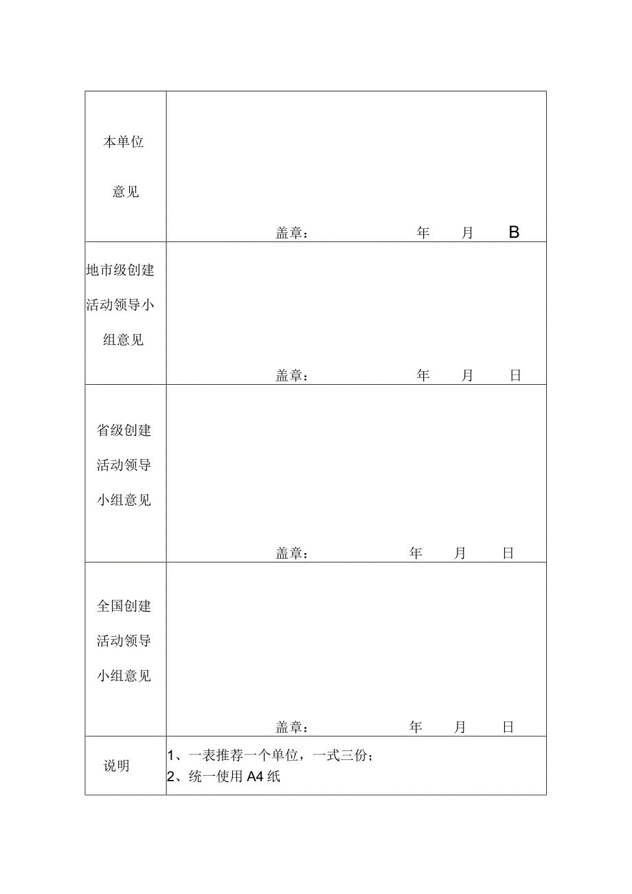 第一届全国敬老文明号申报表.docx_第2页