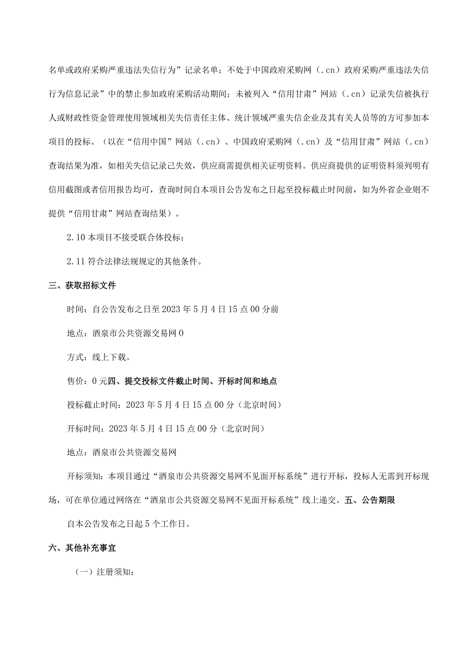 玉门市花海镇日光温室建设项目.docx_第3页