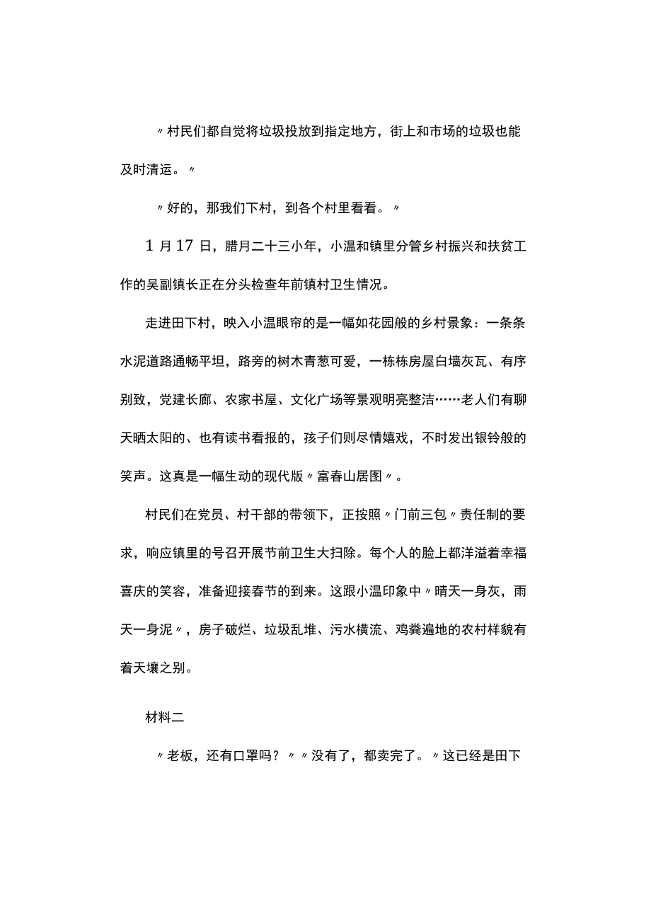 真题2023年广东省公务员《申论》试题及参考答案乡镇.docx_第2页