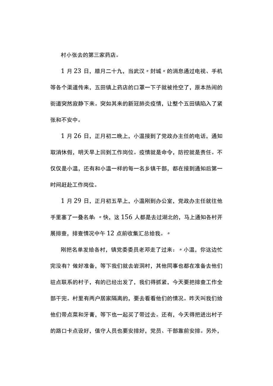 真题2023年广东省公务员《申论》试题及参考答案乡镇.docx_第3页