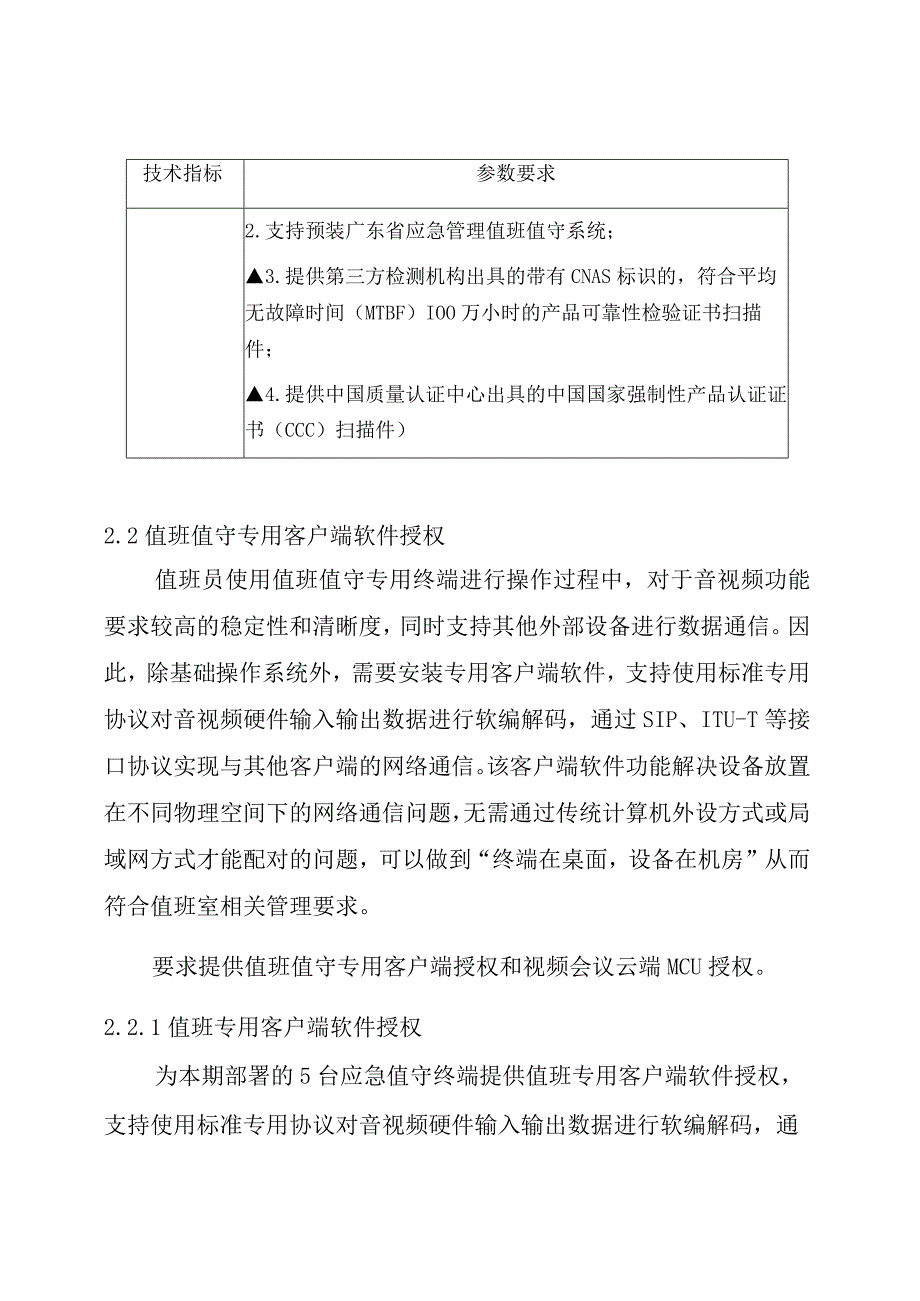 站前街道应急值班值守终端技术参数及要求.docx_第3页