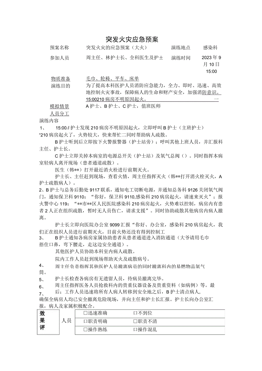 火灾应急预案演练脚本.docx_第1页