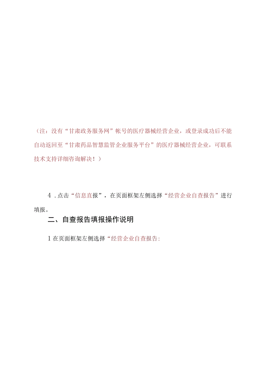 甘肃省医疗器械经营企业质量管理自查报告填报操作说明.docx_第3页