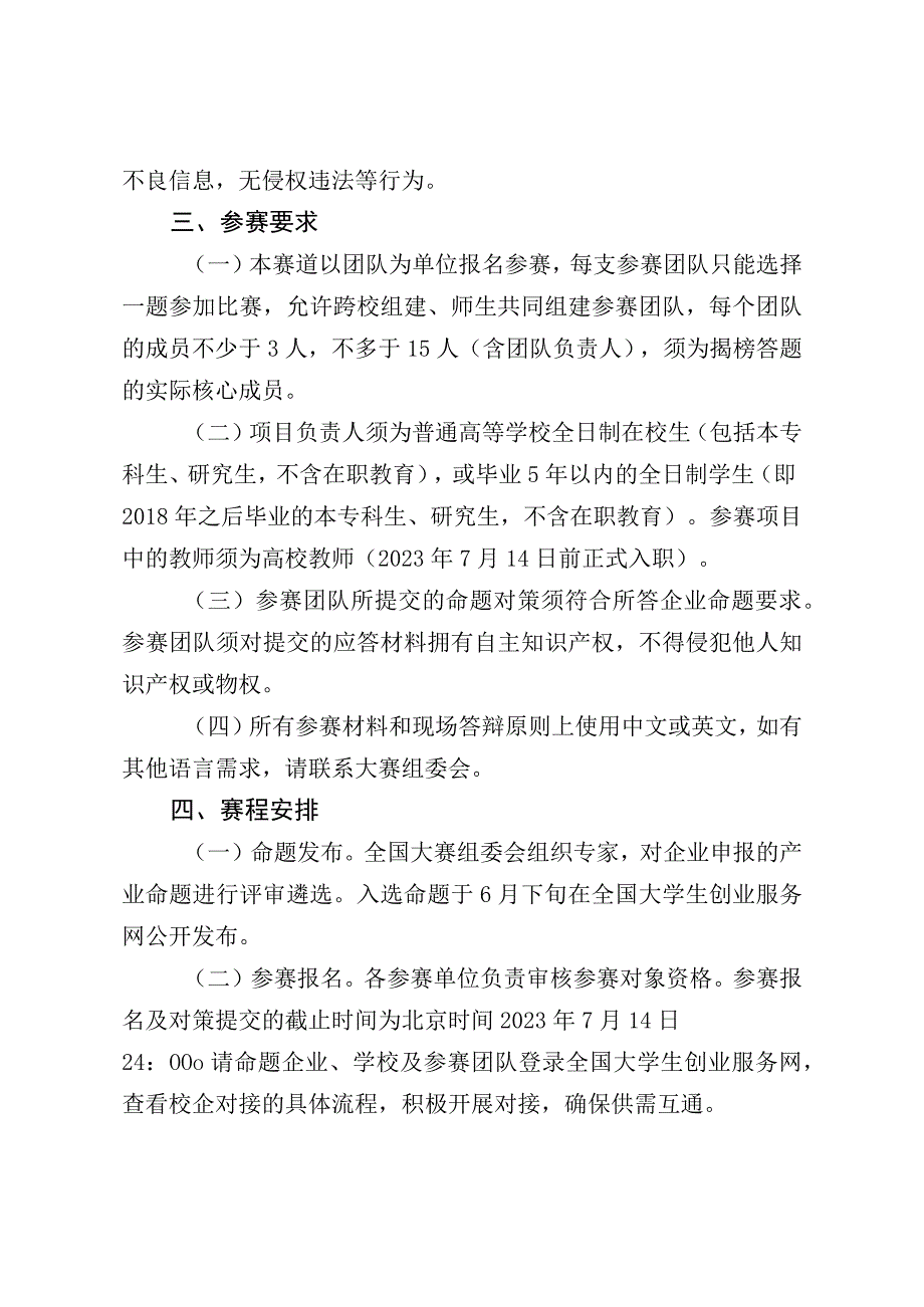 第九届中国国际互联网 大学生创新创业大赛北京赛区产业命题赛道方案.docx_第2页