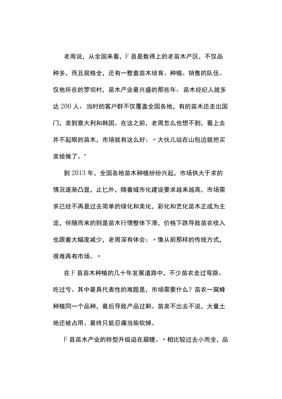 真题 2019年河北选调生考试《申论》试题及答案解析.docx_第2页