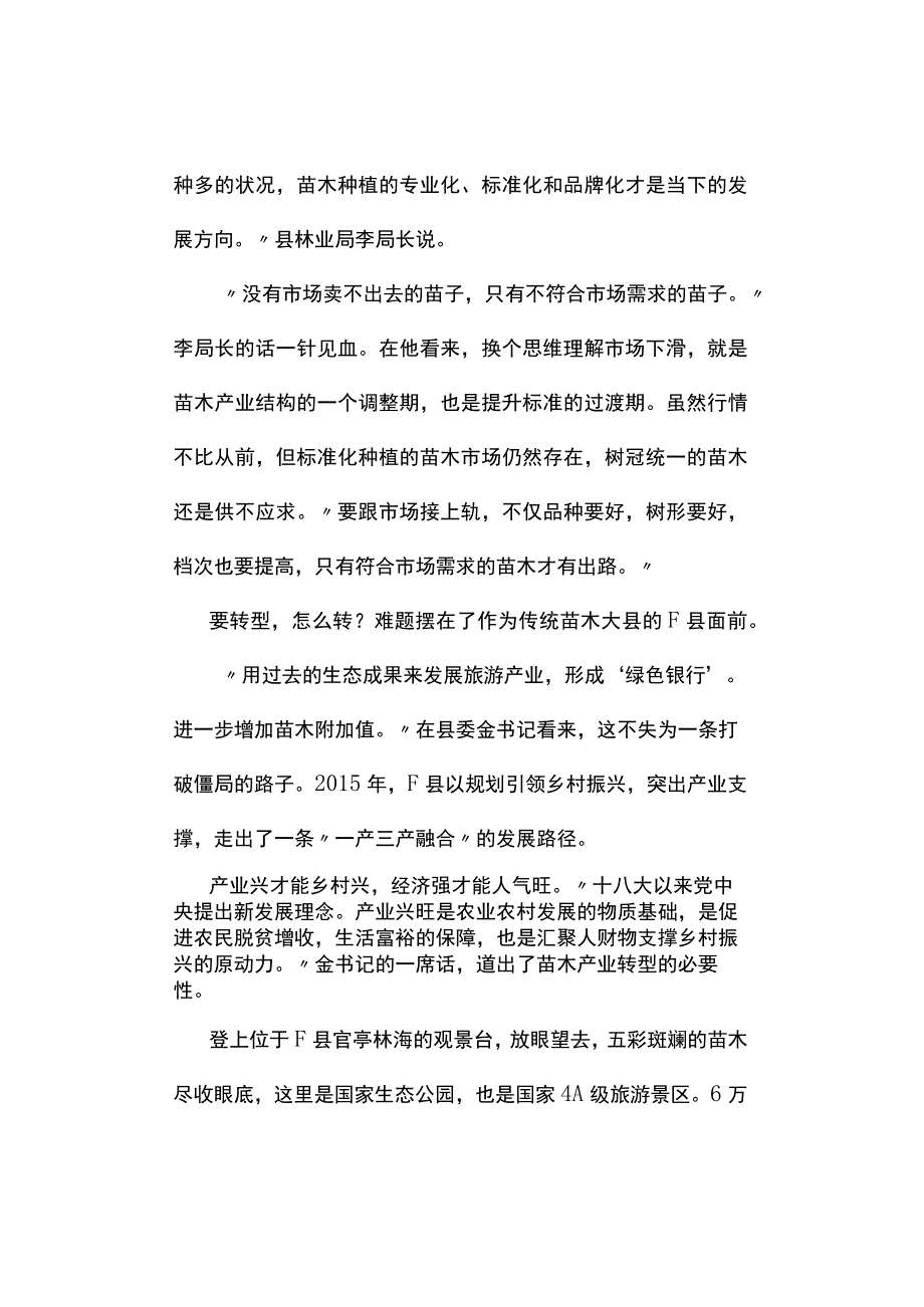 真题 2019年河北选调生考试《申论》试题及答案解析.docx_第3页