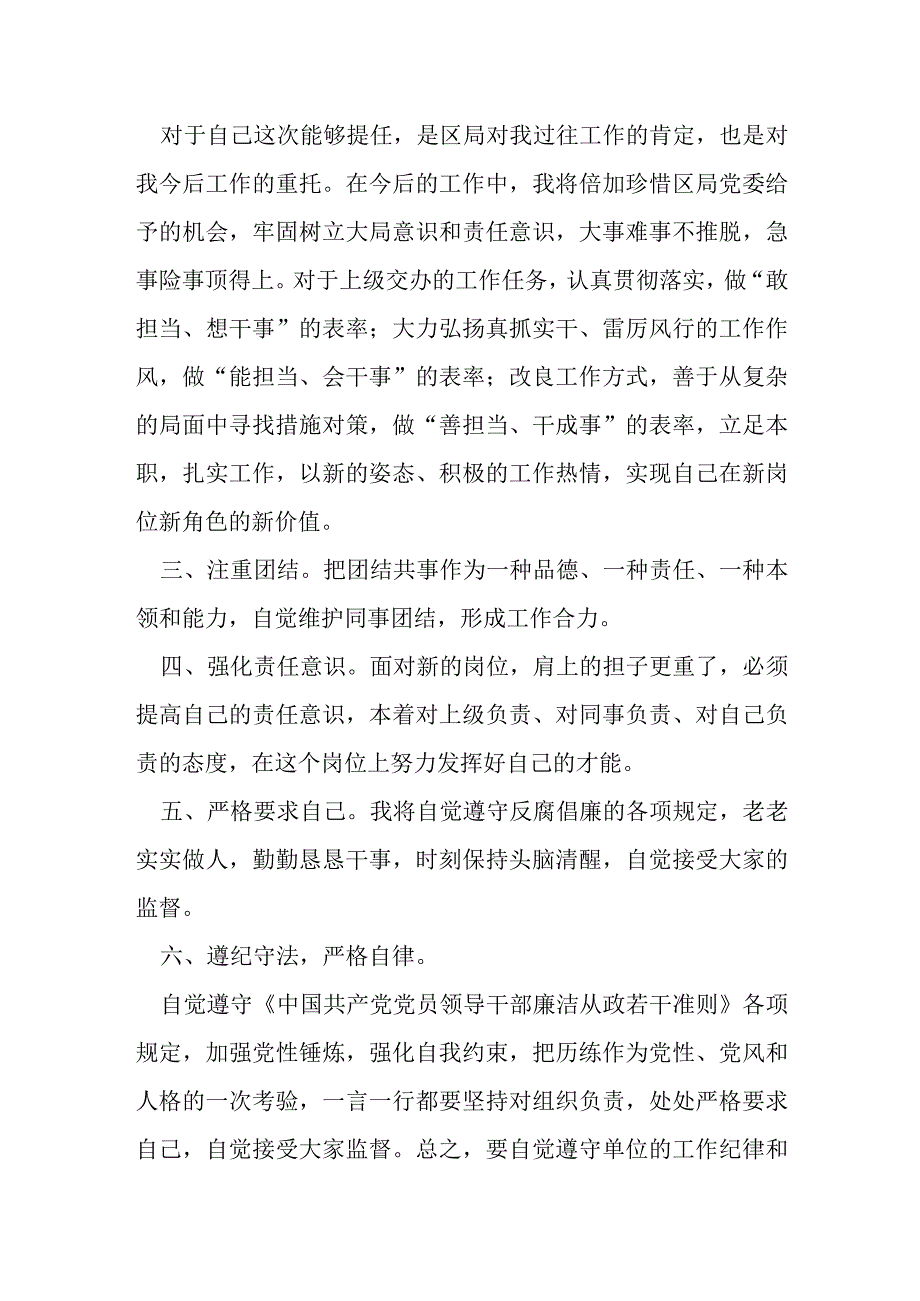 科级领导干部任职表态发言材料.docx_第2页