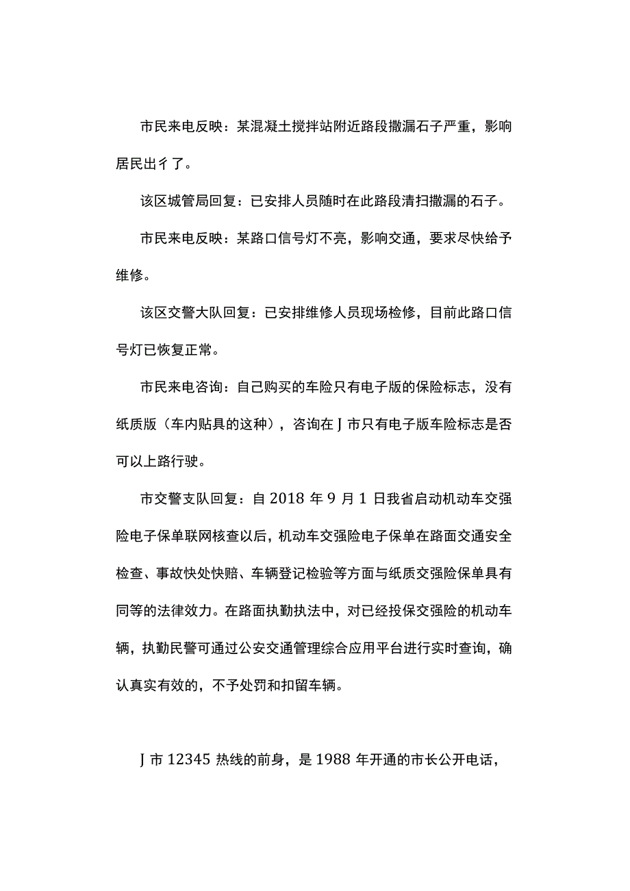 真题 2019年山东选调生考试《申论》试题及答案解析.docx_第2页