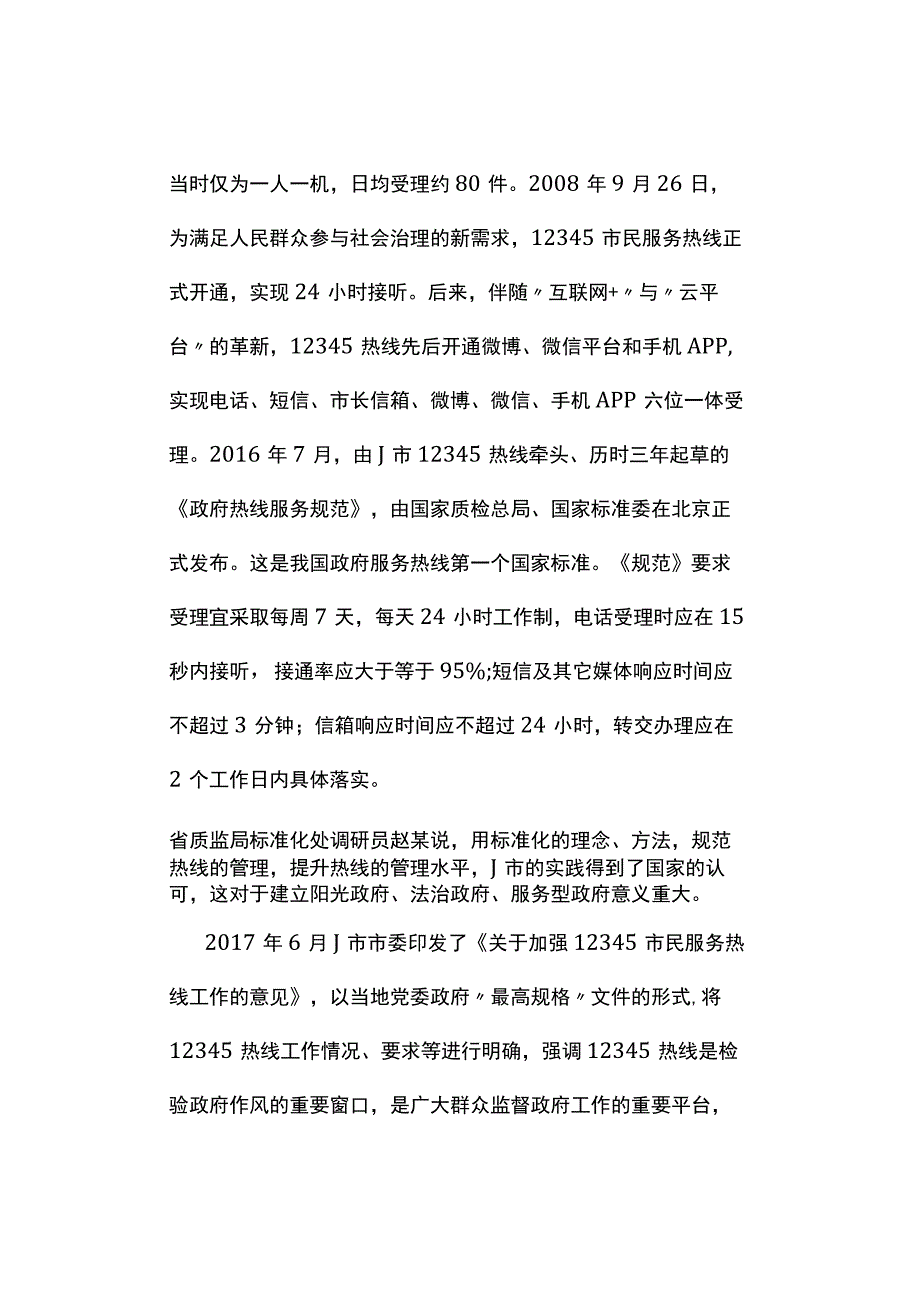 真题 2019年山东选调生考试《申论》试题及答案解析.docx_第3页