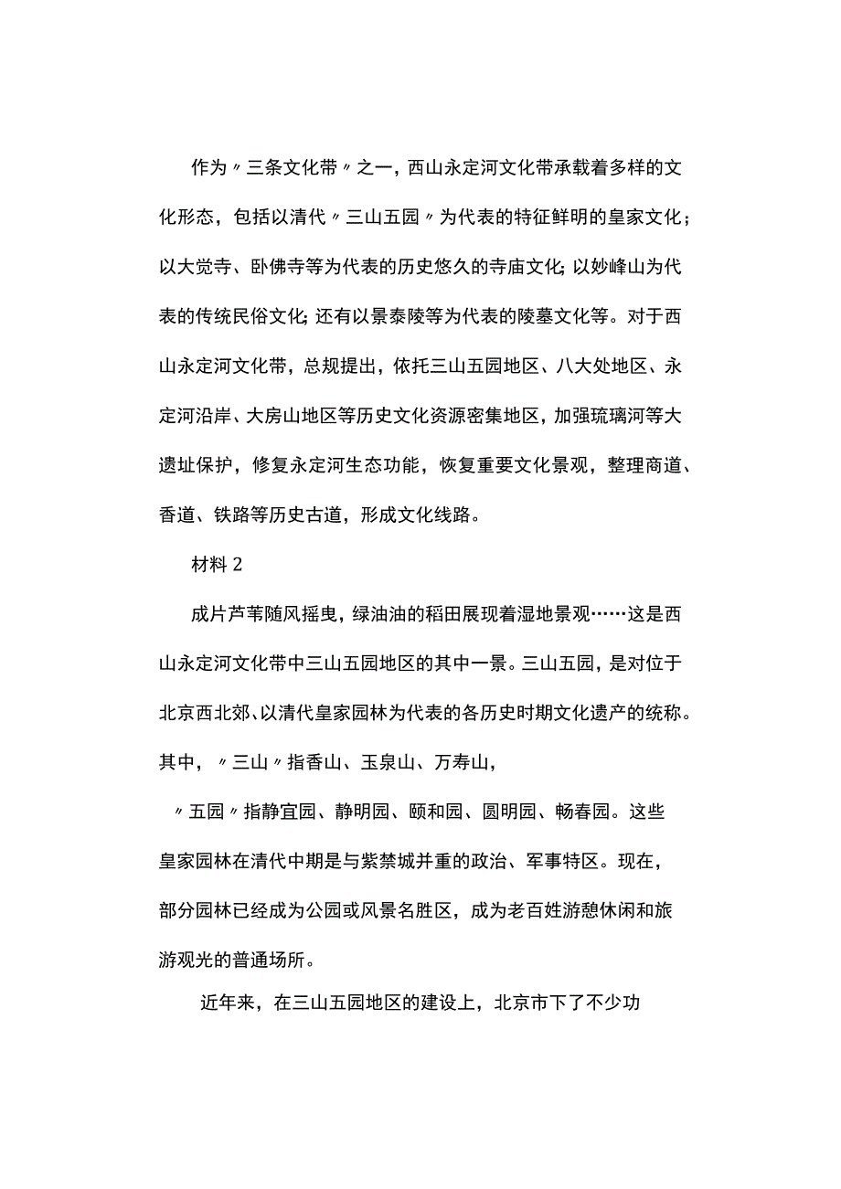 真题2019年北京市公务员考试《申论》试题及答案解析.docx_第2页