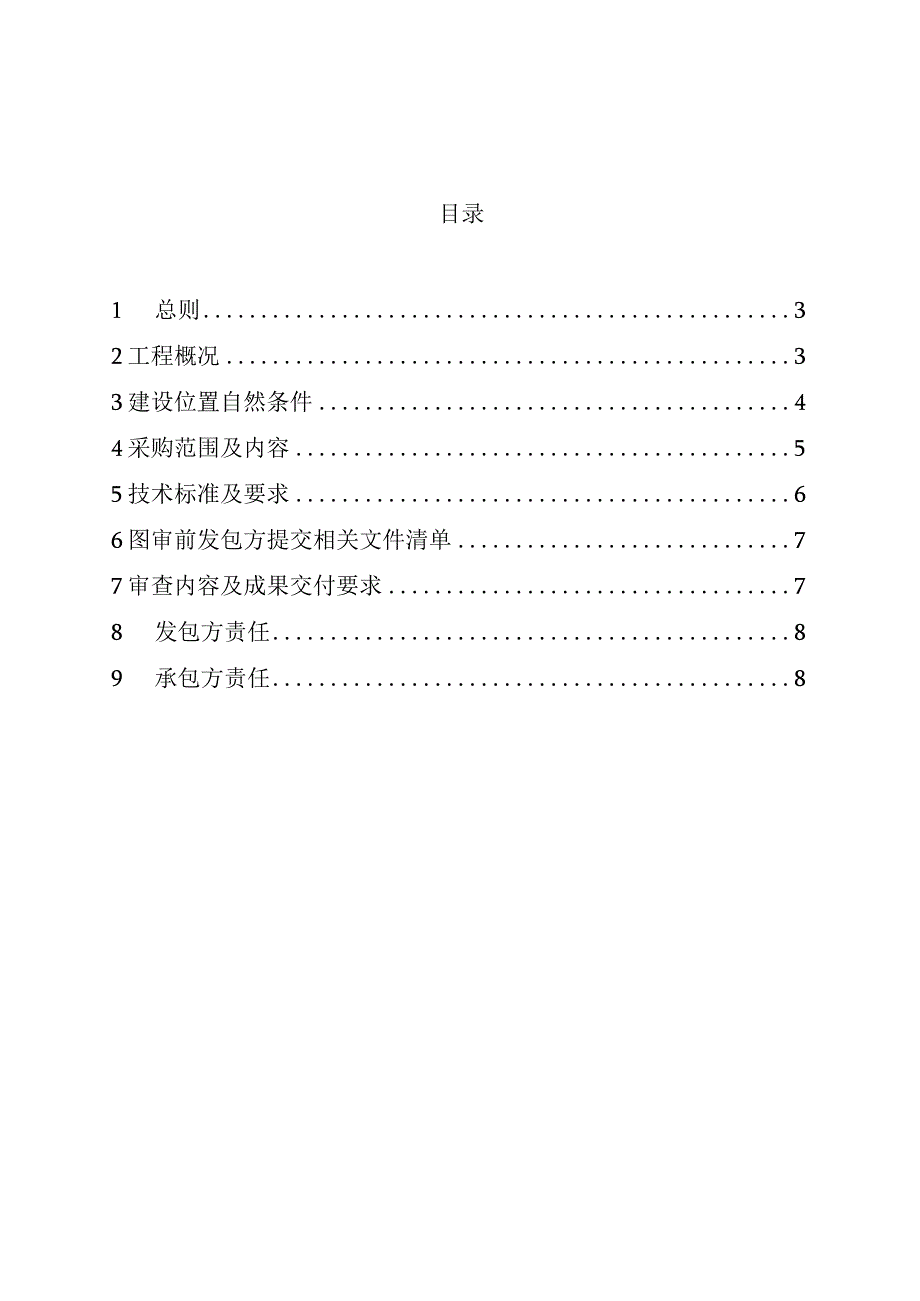 瑞金电厂供热管网增容改造工程施工图设计审查技术规范书.docx_第2页