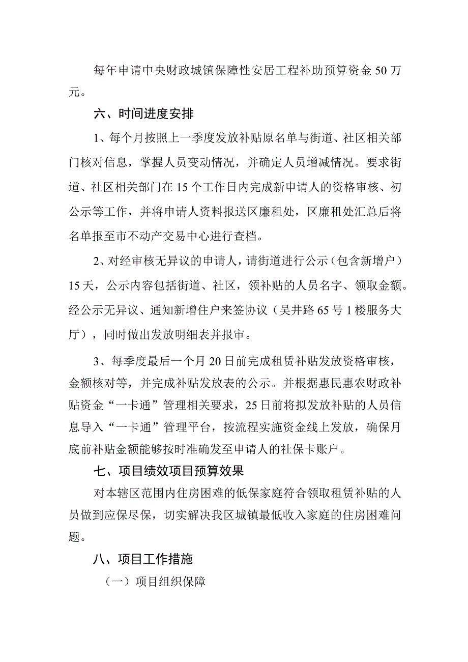 盘龙区住建局保障性住房租赁补贴专项资金预算项目实施方案.docx_第2页