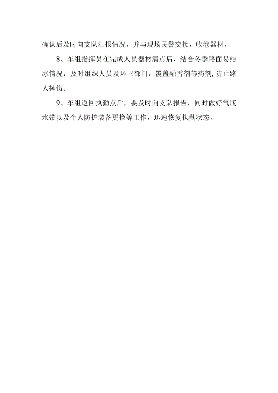 电动车类型火灾处置要点.docx_第2页