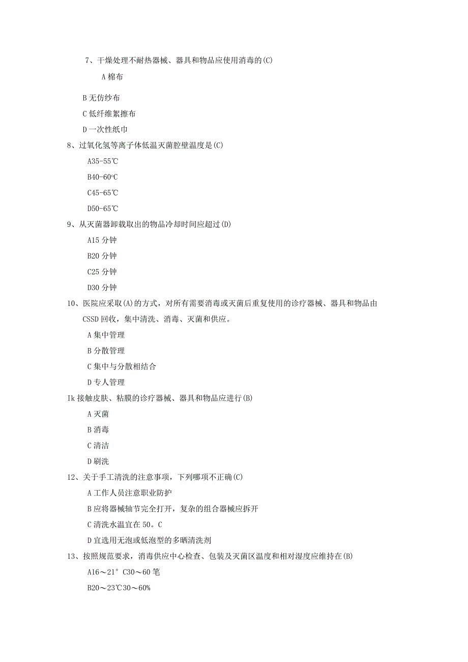 消毒供应室笔试题库资料.docx_第2页