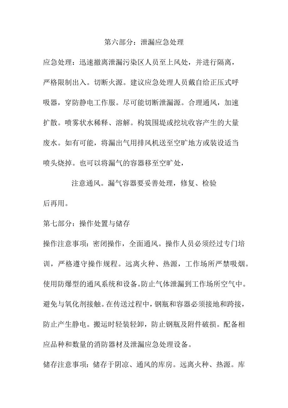 甲烷安全技术说明书MSDS.docx_第3页