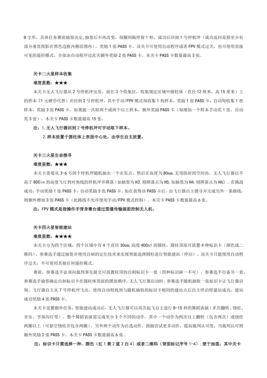 第二十二届江苏省青少年机器人竞赛无人机编程挑战赛项目规则火星探险定稿.docx_第3页