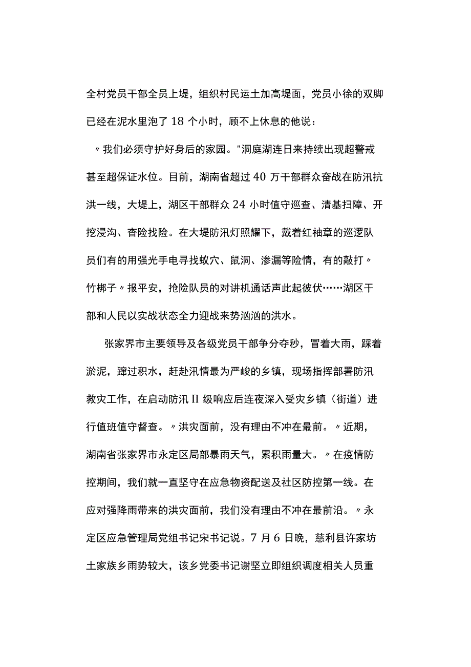 真题2023年湖南公务员考试《申论》试题及答案解析 通用卷.docx_第2页