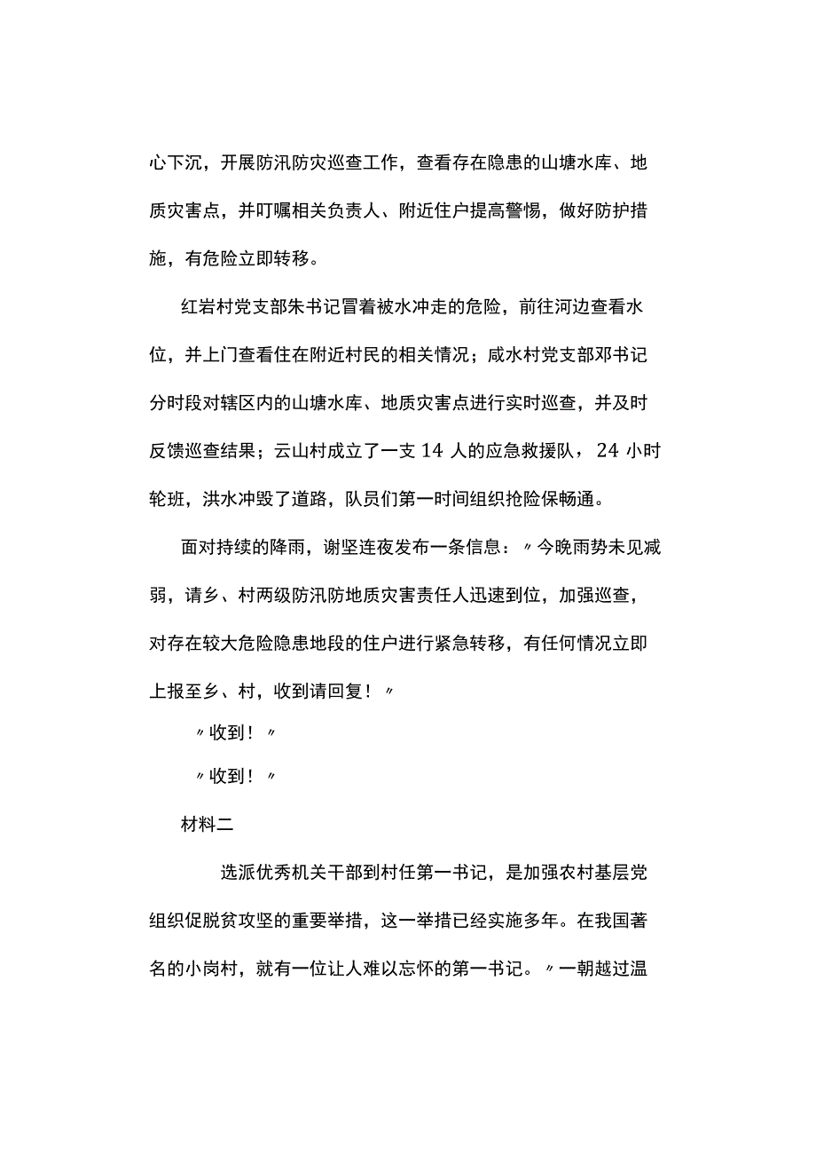 真题2023年湖南公务员考试《申论》试题及答案解析 通用卷.docx_第3页