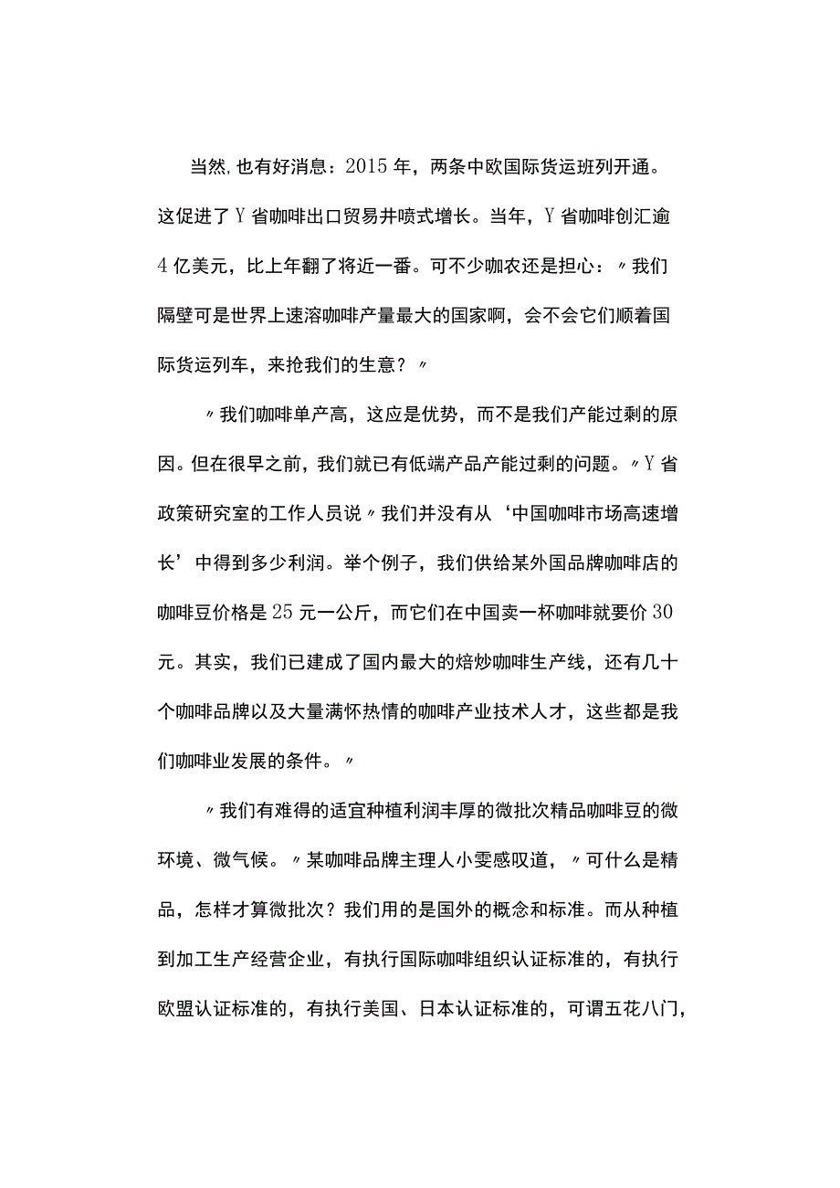 真题2019年云南公务员考试《申论》试题及答案解析.docx_第3页