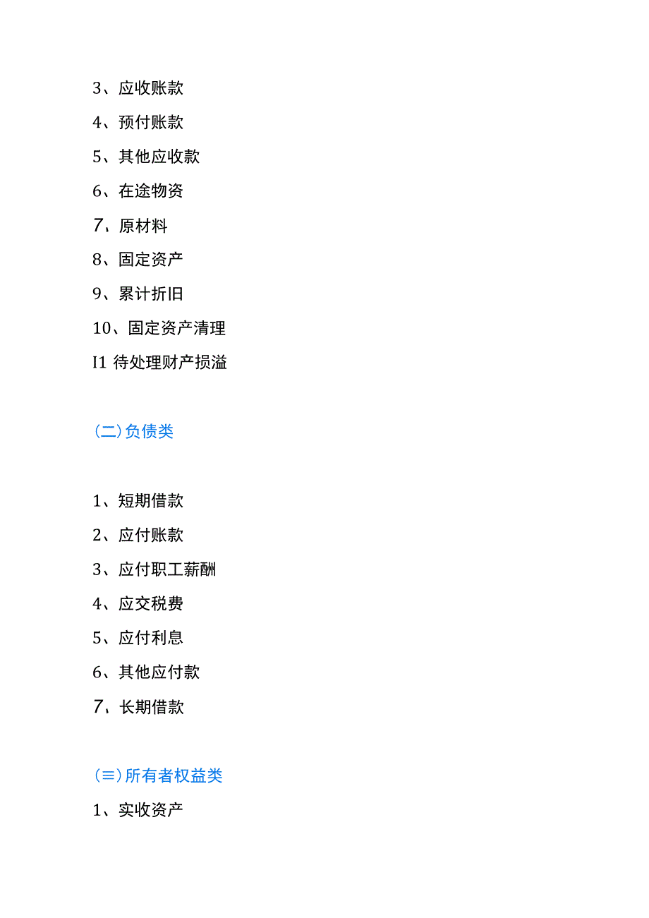 物流配送业的会计账务处理.docx_第2页