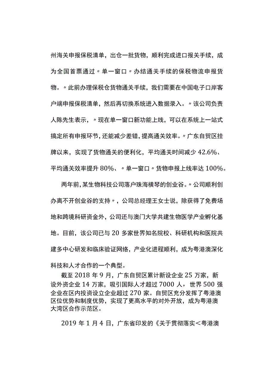 真题2019年广东公务员考试《申论》试题及答案解析县级.docx_第2页