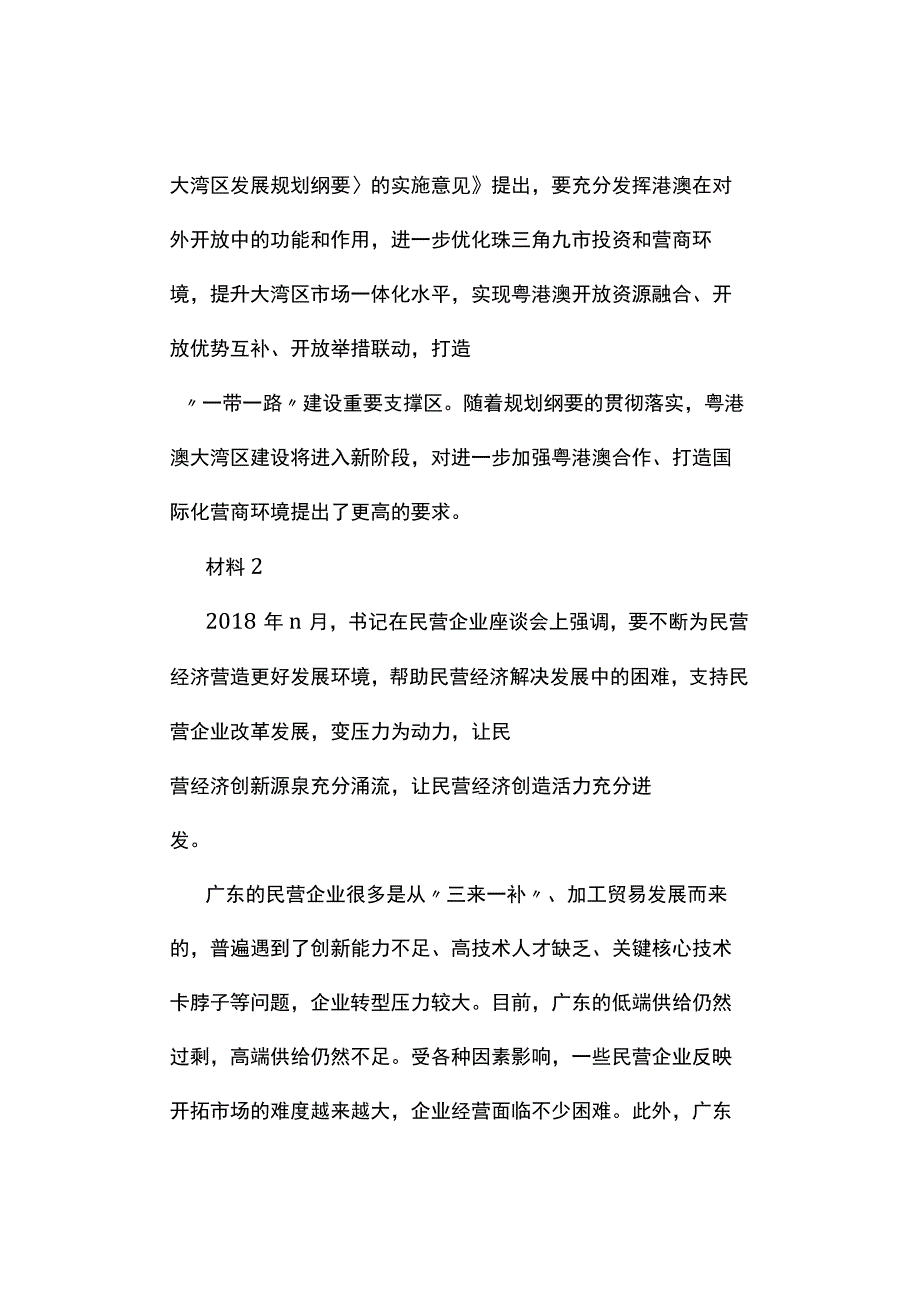 真题2019年广东公务员考试《申论》试题及答案解析县级.docx_第3页