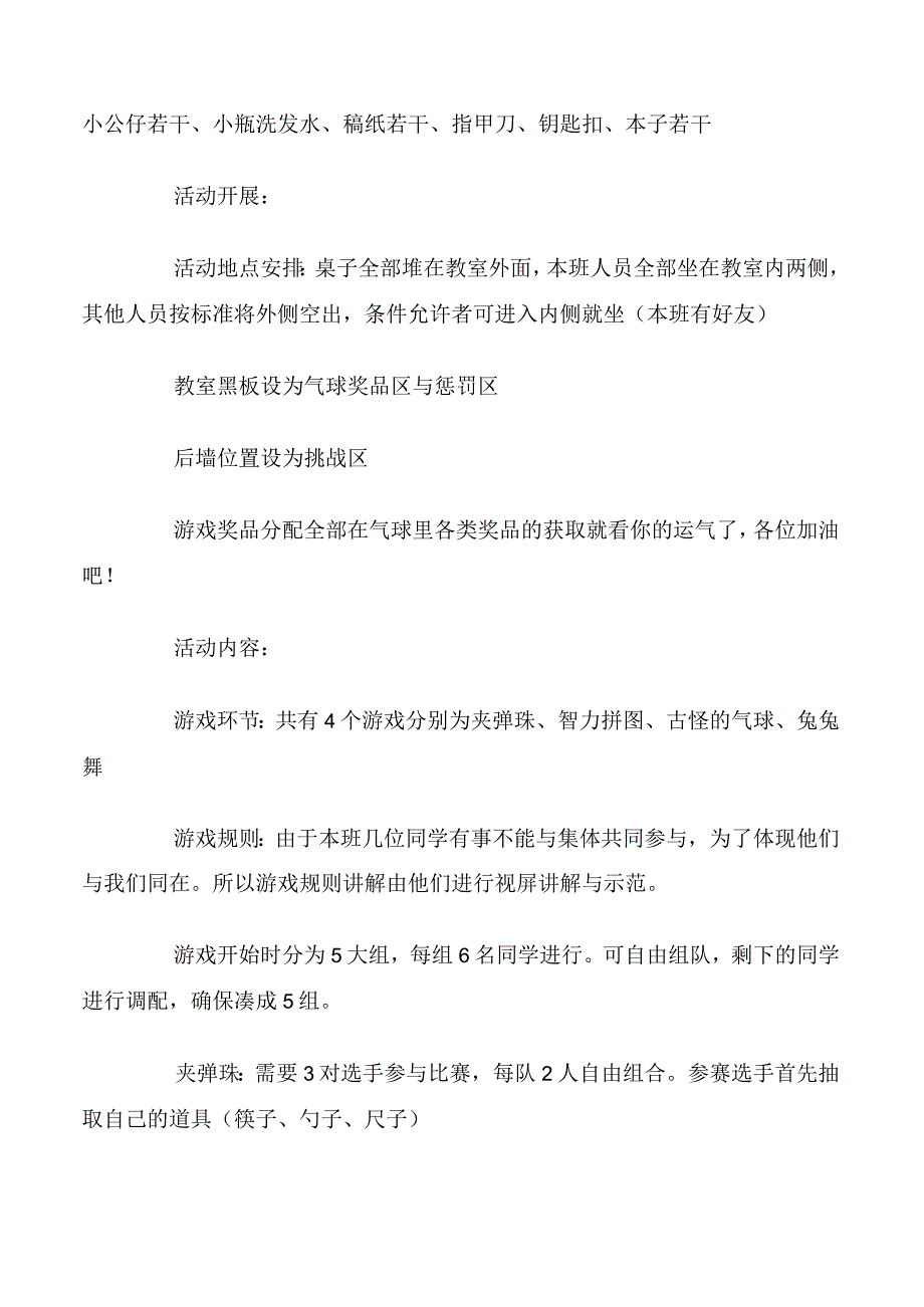 班级平安夜活动策划方案.docx_第2页