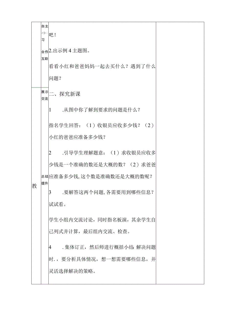 第四单元万以内的加法和减法 教学设计.docx_第2页