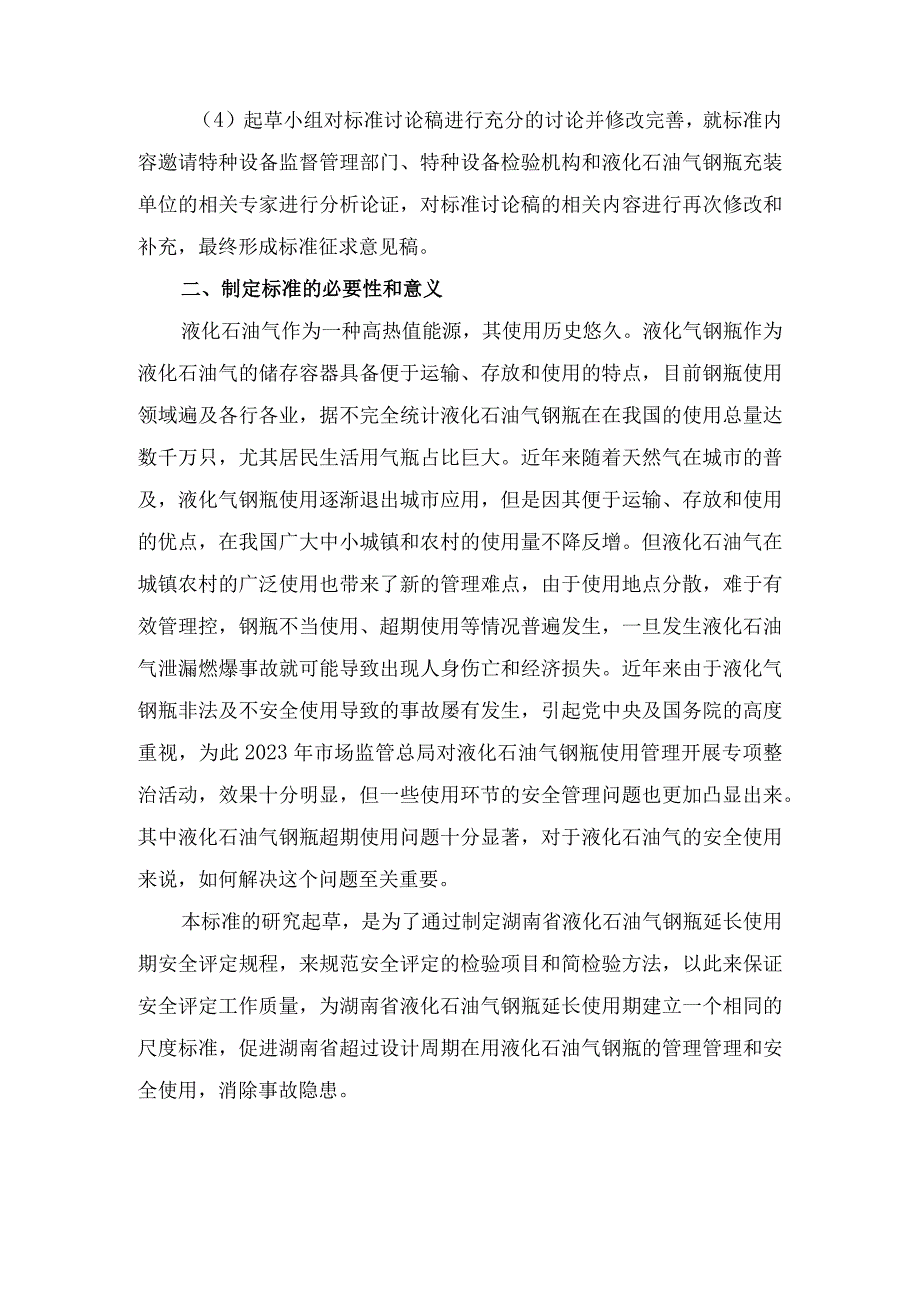 湖南省地方标准《液化石油气钢瓶延长使用期安全评定》编制说明.docx_第3页