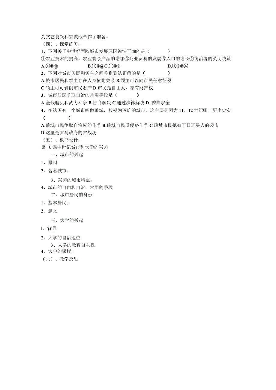 第10课中世纪城市和大学的兴起.docx_第3页