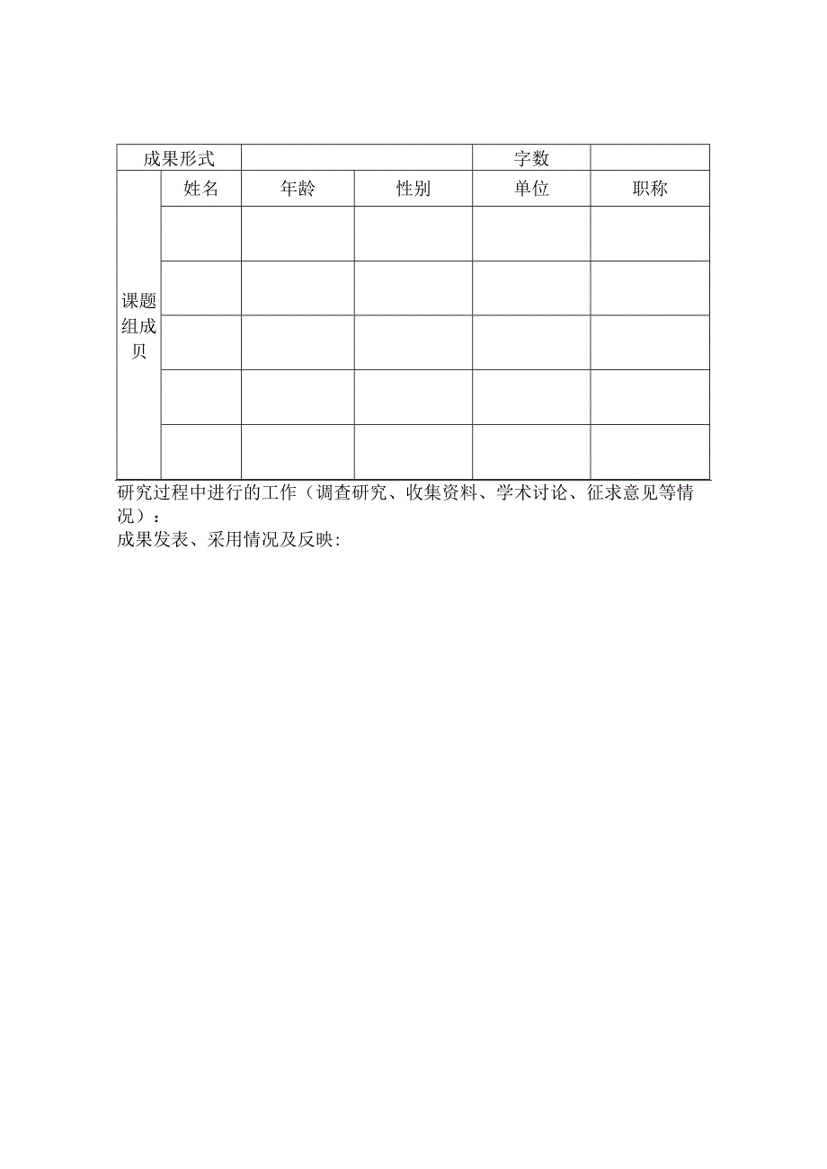 浙江大学董氏文史哲研究基金项目终结报告书学科门类项目负责人所在单位.docx_第2页