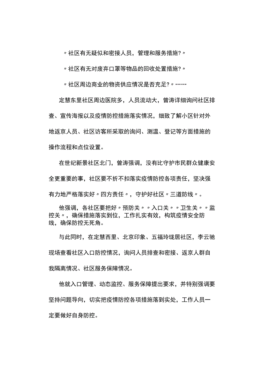 真题2023年江西省抚州市事业单位招聘考试《综合应用能力》试题及答案解析.docx_第3页