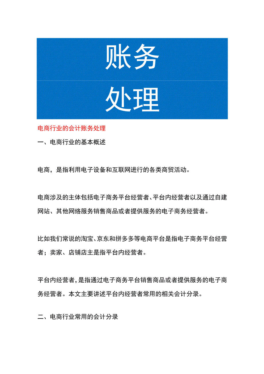 电商行业的会计账务处理.docx_第1页