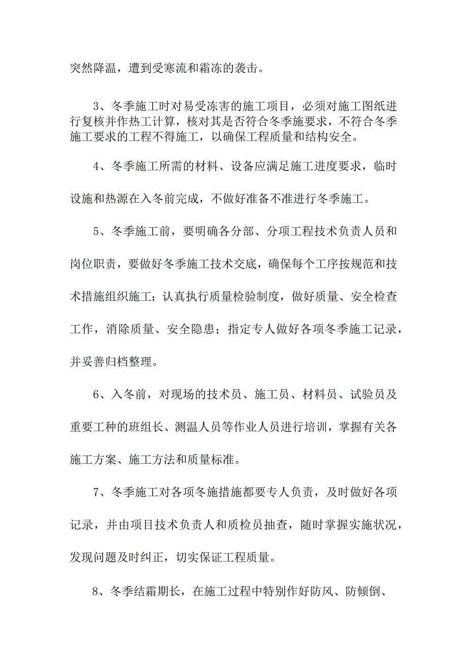 生活垃圾卫生填埋场填埋区土方及防渗工程季节施工技术措施.docx_第2页