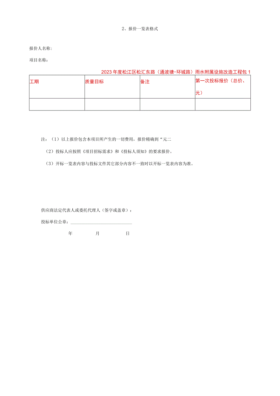 第六章响应文件有关格式.docx_第2页