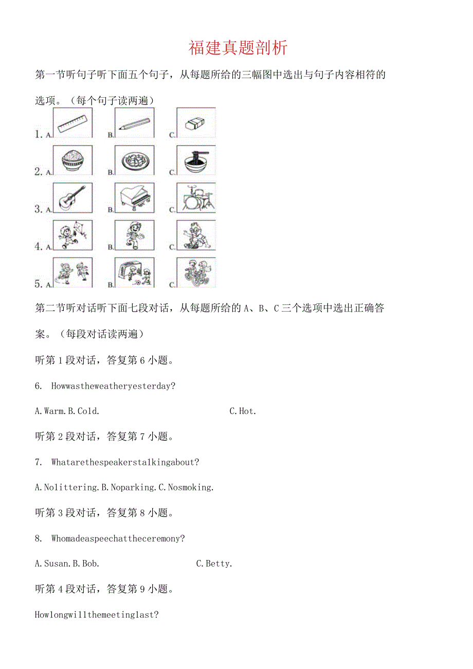 福建题型一 福建真题剖析.docx_第1页