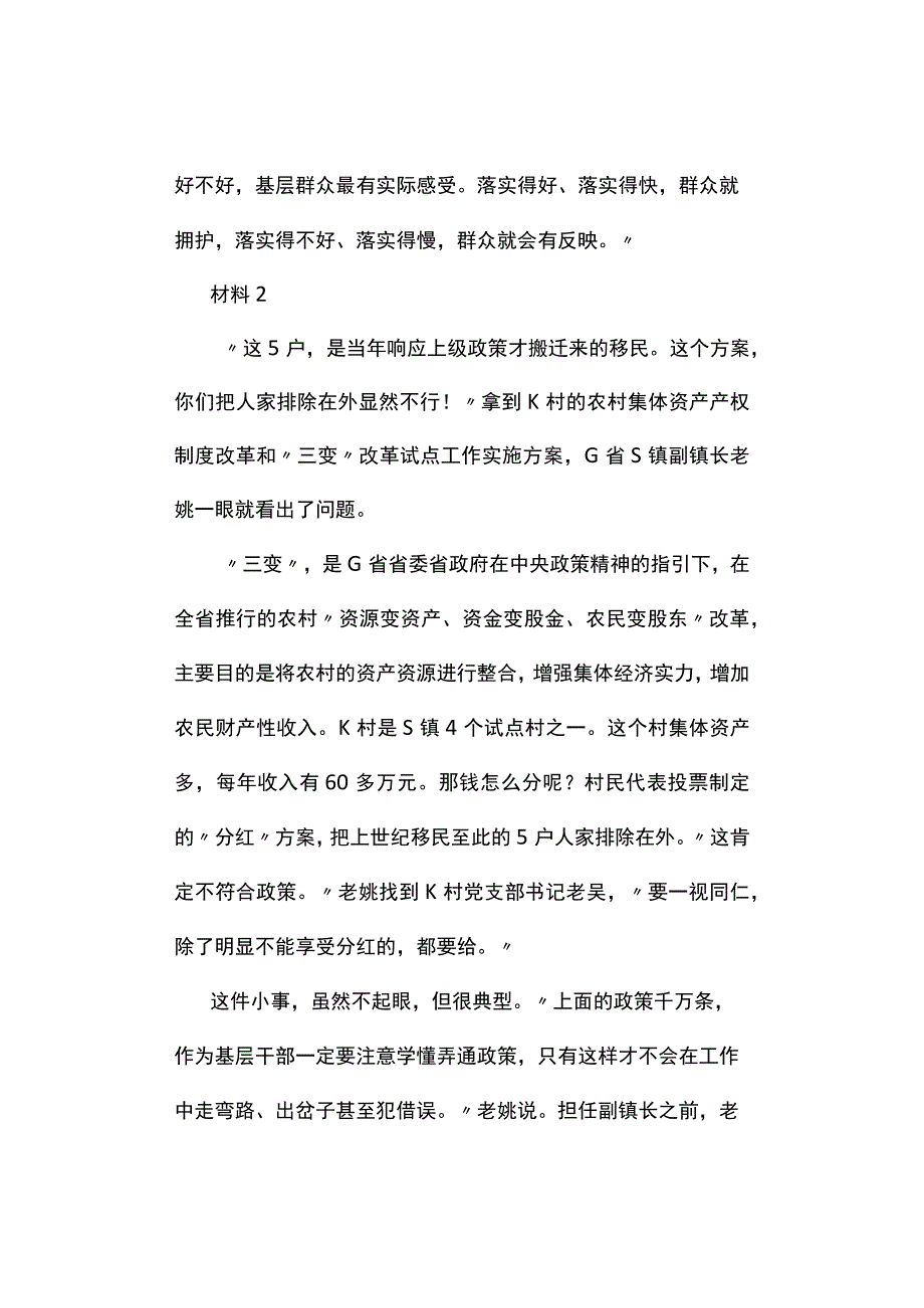 真题2019年重庆市法检系统招录考试《申论》试题及答案解析.docx_第2页