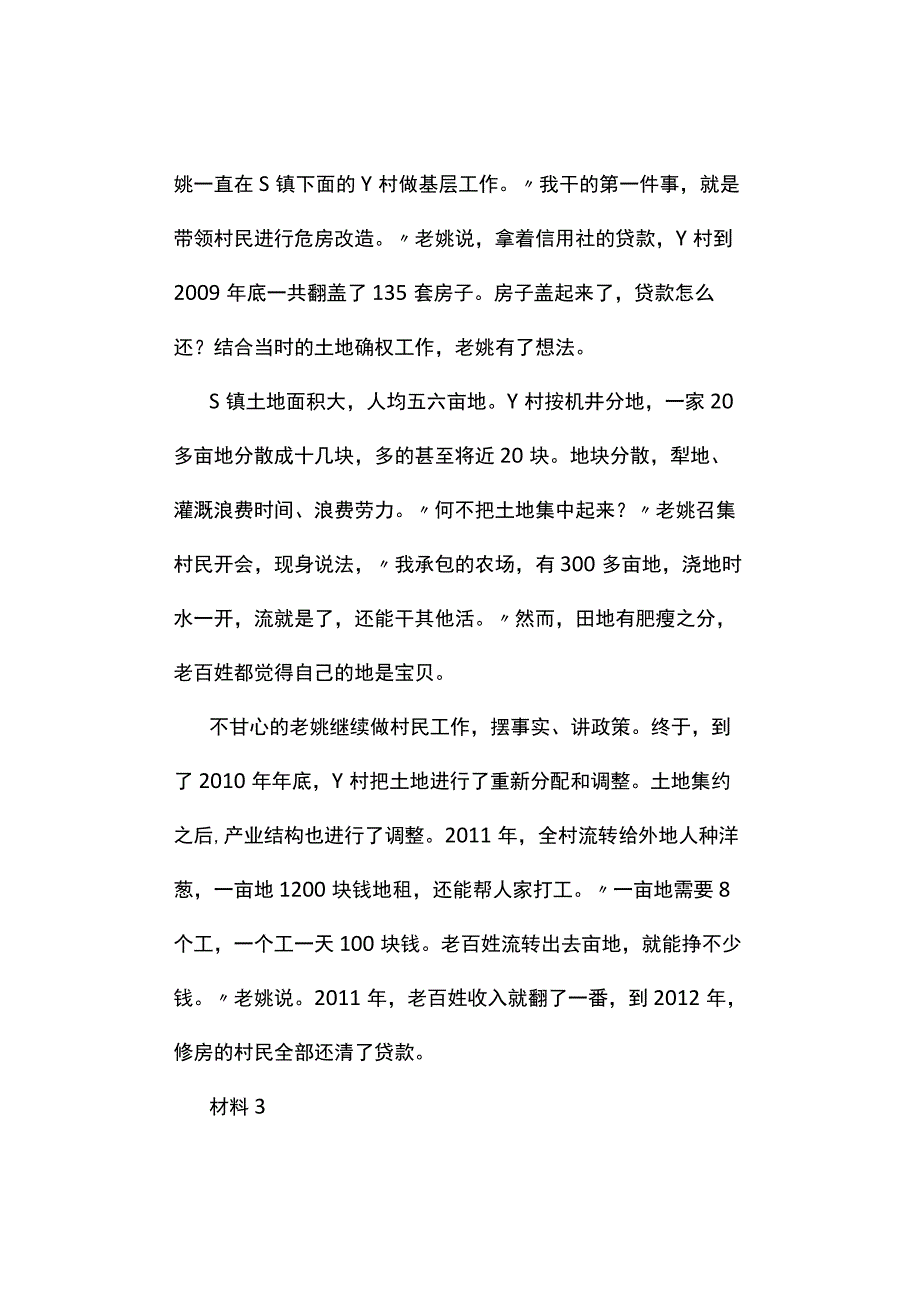 真题2019年重庆市法检系统招录考试《申论》试题及答案解析.docx_第3页