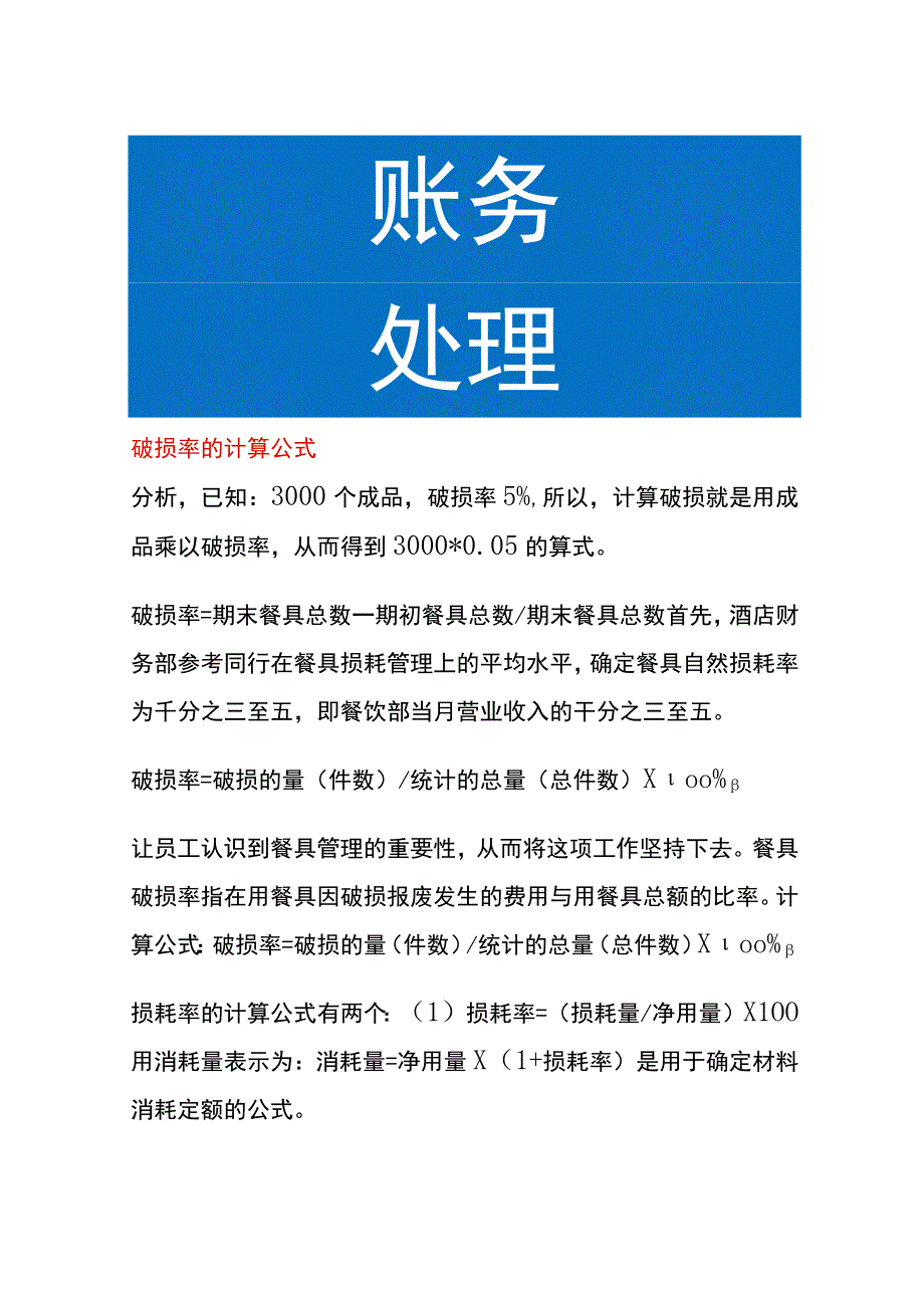 破损率的计算公式.docx_第1页