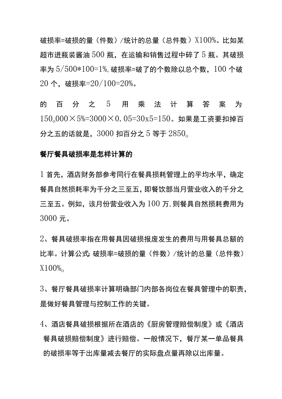 破损率的计算公式.docx_第2页